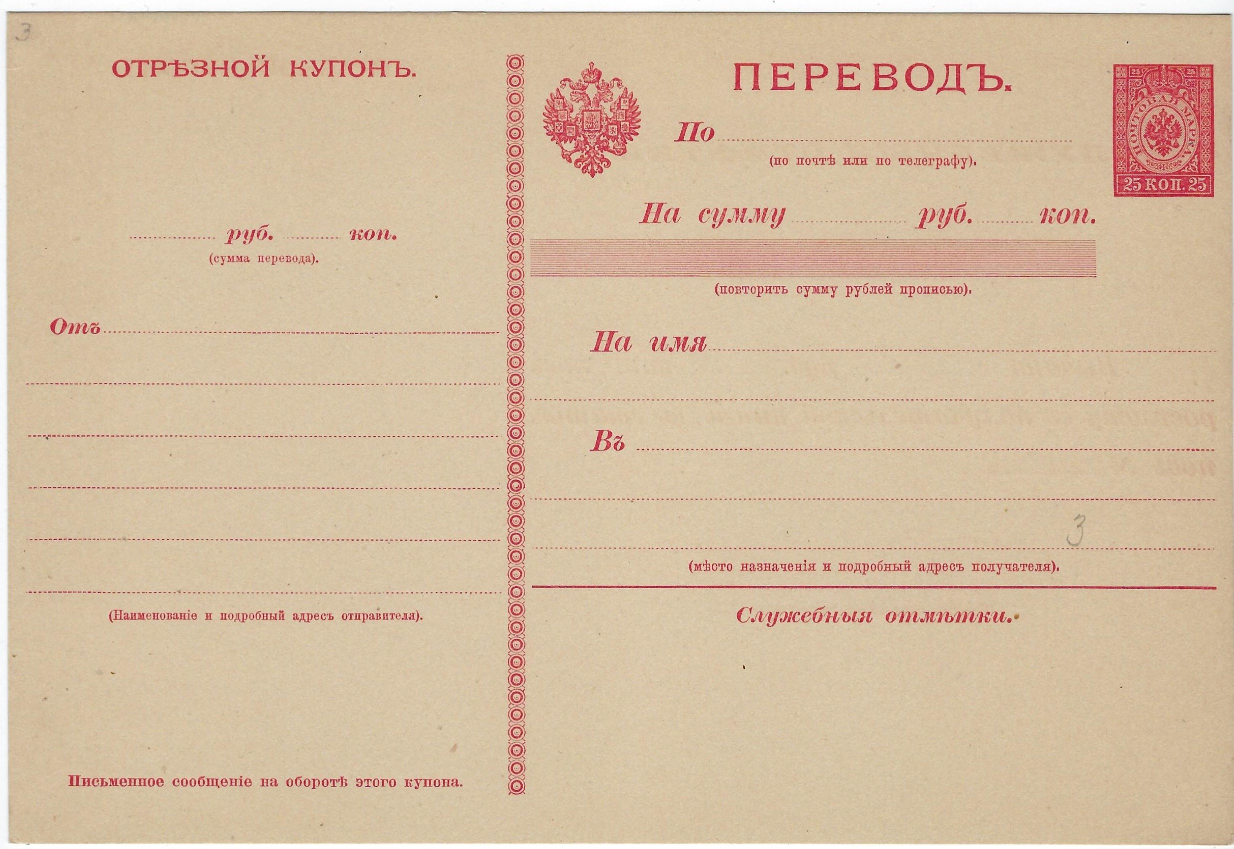 Postal Stationery - Imperial Russia Scott 71 Michel A3 