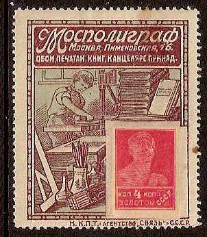 Russia Specialized - Advertising Stamps Advertising Stamps Scott 27 