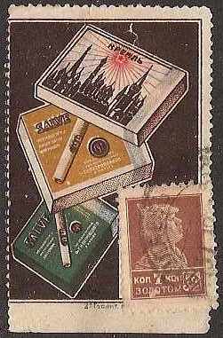 Russia Specialized - Advertising Stamps Advertising Stamps Scott 51 