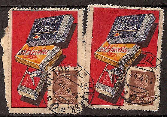 Russia Specialized - Advertising Stamps Advertising Stamps Scott 46 