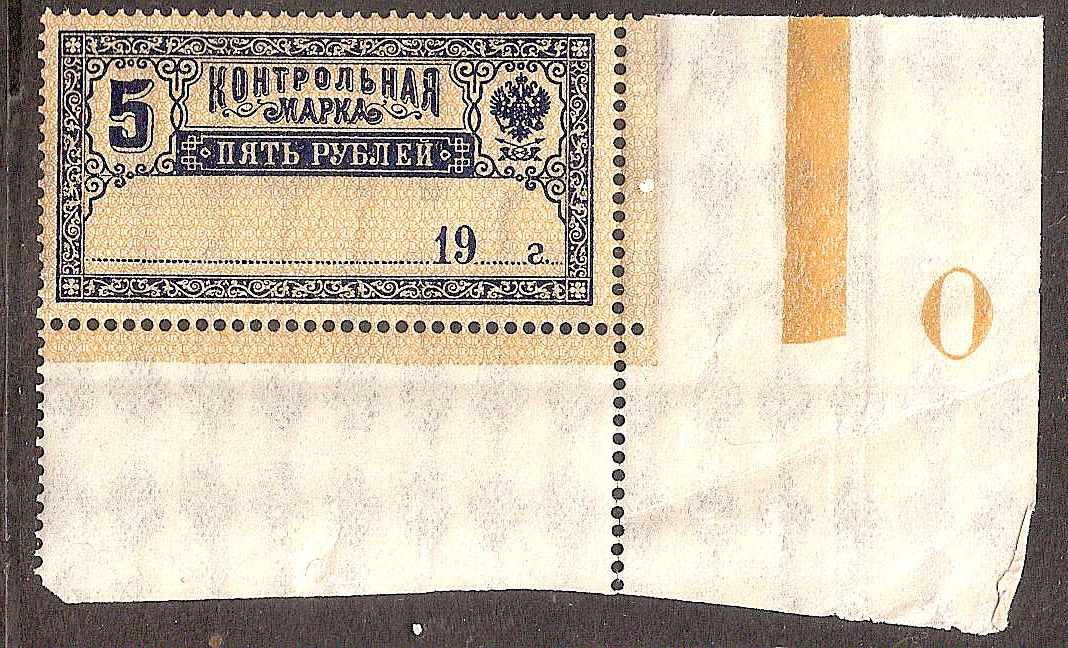 Russia Specialized - Postal Savings & Revenue Savings Stamps Scott AR11 Michel 134 