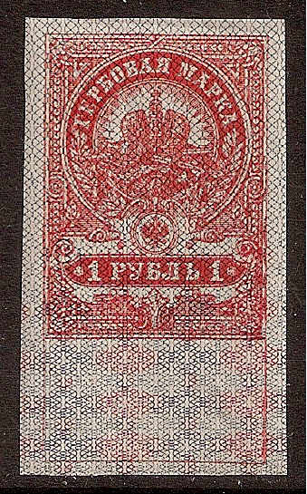 Russia Specialized - Postal Savings & Revenue Savings Stamps Scott AR21imp Michel 144B 