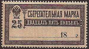 Russia Specialized - Postal Savings & Revenue Savings Stamps Scott AR4 
