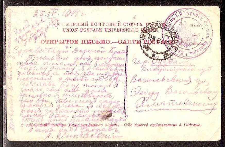 Russia Postal History - Asia. Military Mail Scott 2001917 