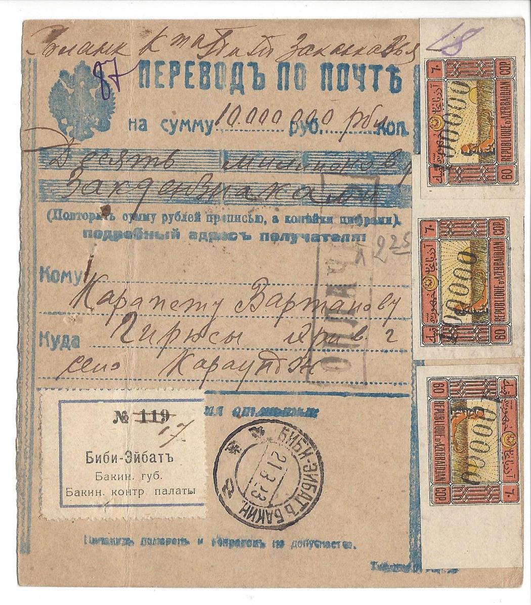 Russia Postal History - Independent & Soviet issues Independent and Soviet issues Scott 1923 