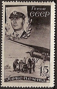 Russia Specialized - Airmail & Special Delivery Cheliuskin issue Scott C62 Michel 503Y 