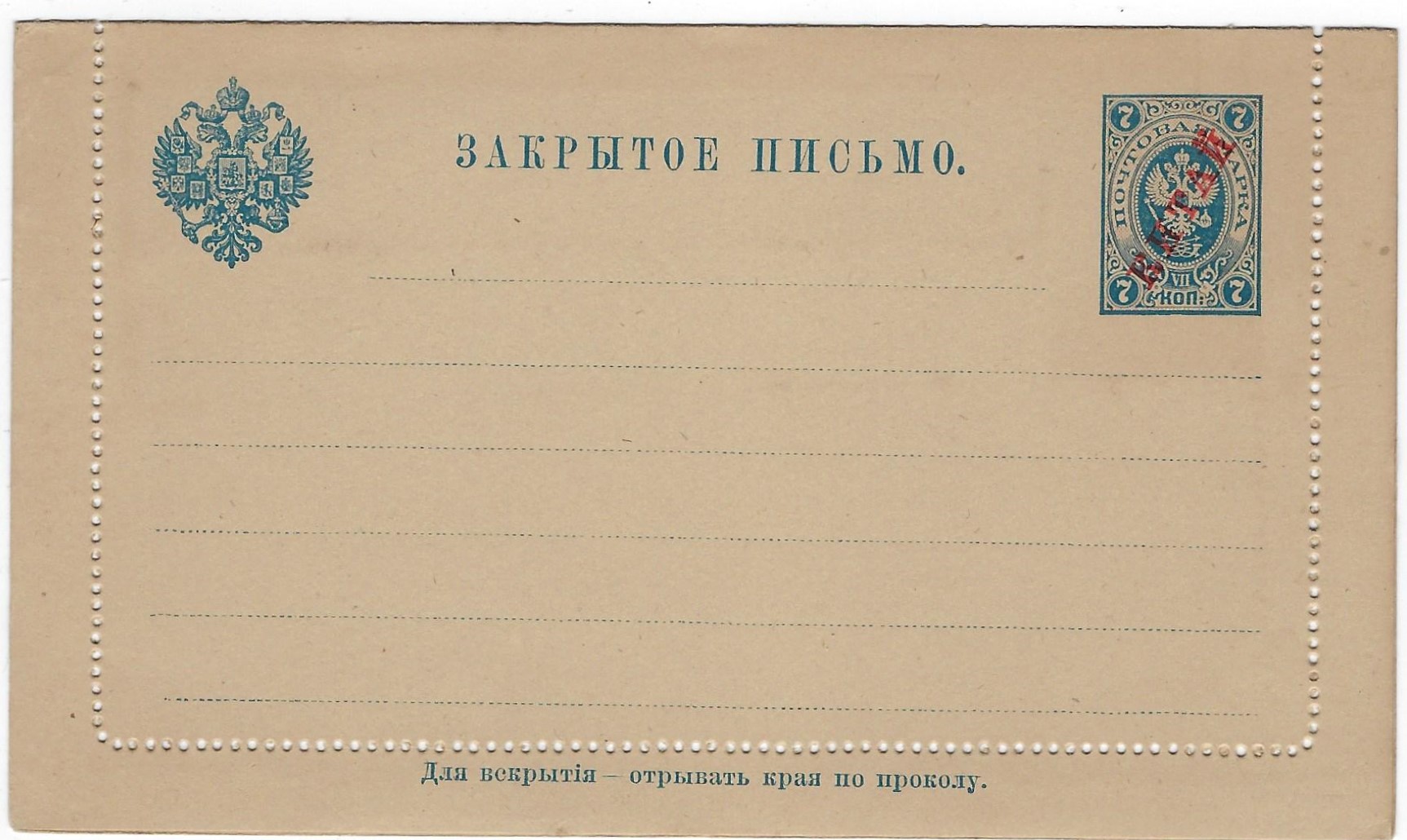 Postal Stationery - Imperial Russia Scott 82a Michel K3 