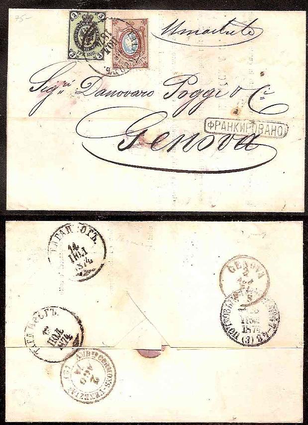 Russia Postal History - 1857-1917 1866 issue (Horizontal watermark) Scott 20,23 