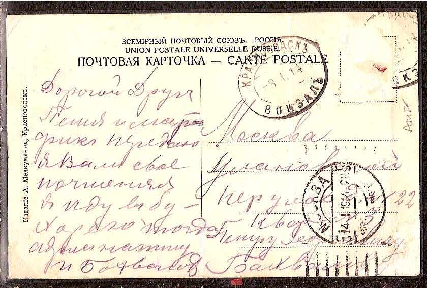 Russia Postal History - Asia. KRASNOVODSK Scott 0351914 