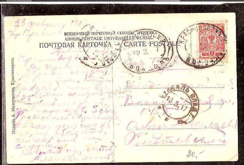 Russia Postal History - Asia. KRASNOVODSK Scott 0351917 