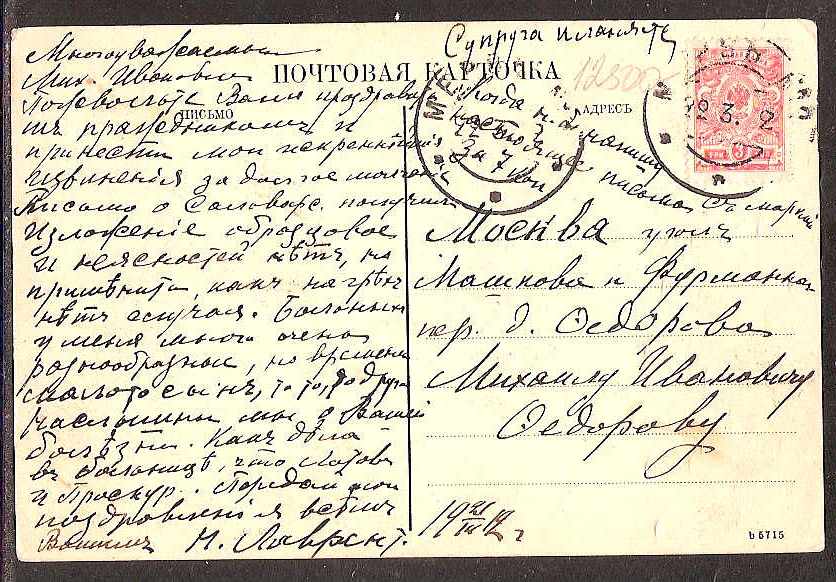 Russia Postal History - Asia. MERV Scott 0401912 