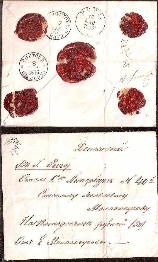 Russia Postal History - Money Letters Other destinations Scott 1875 