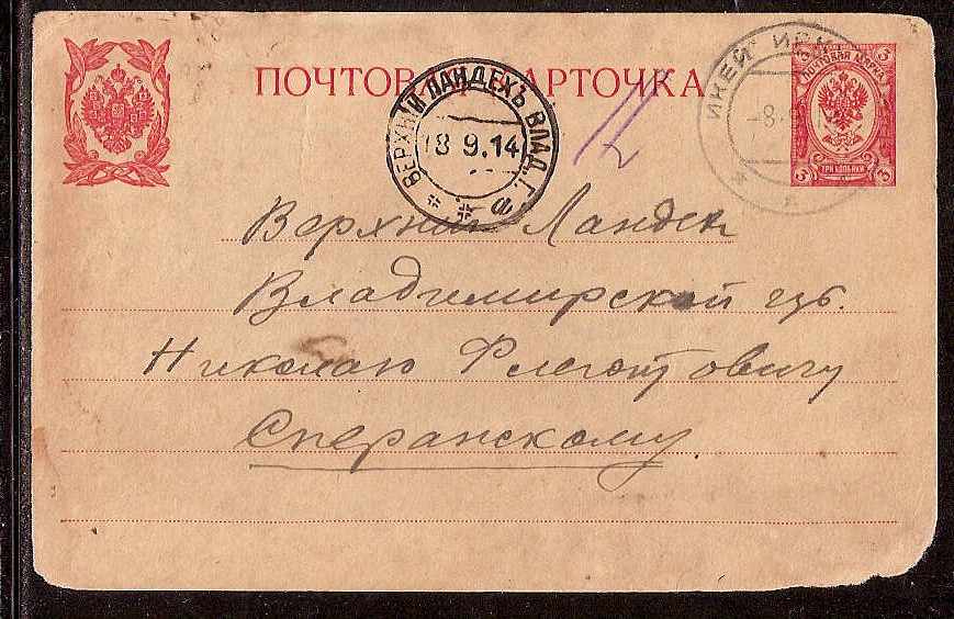 Russia Postal History - Siberia IRKUTSK Scott 3001910 