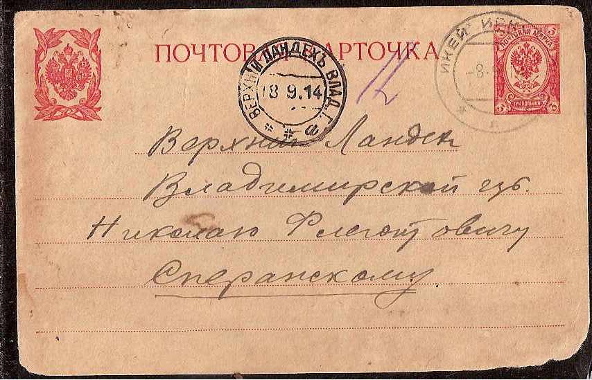Russia Postal History - Siberia IKEJ Scott 3001914 