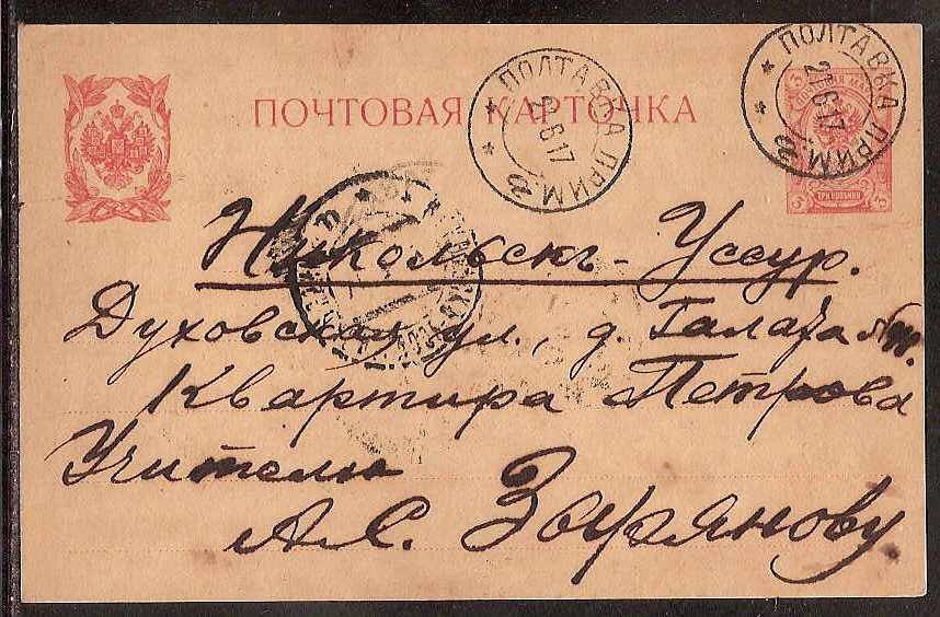 Russia Postal History - Siberia POLTAVKA  (Prim) Scott 5001917 