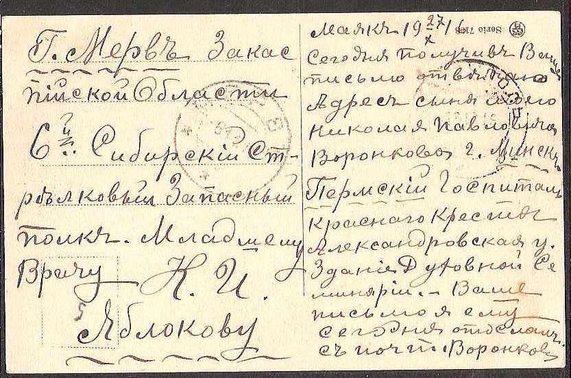 Russia Postal History - Asia. MERV Scott 0401916 