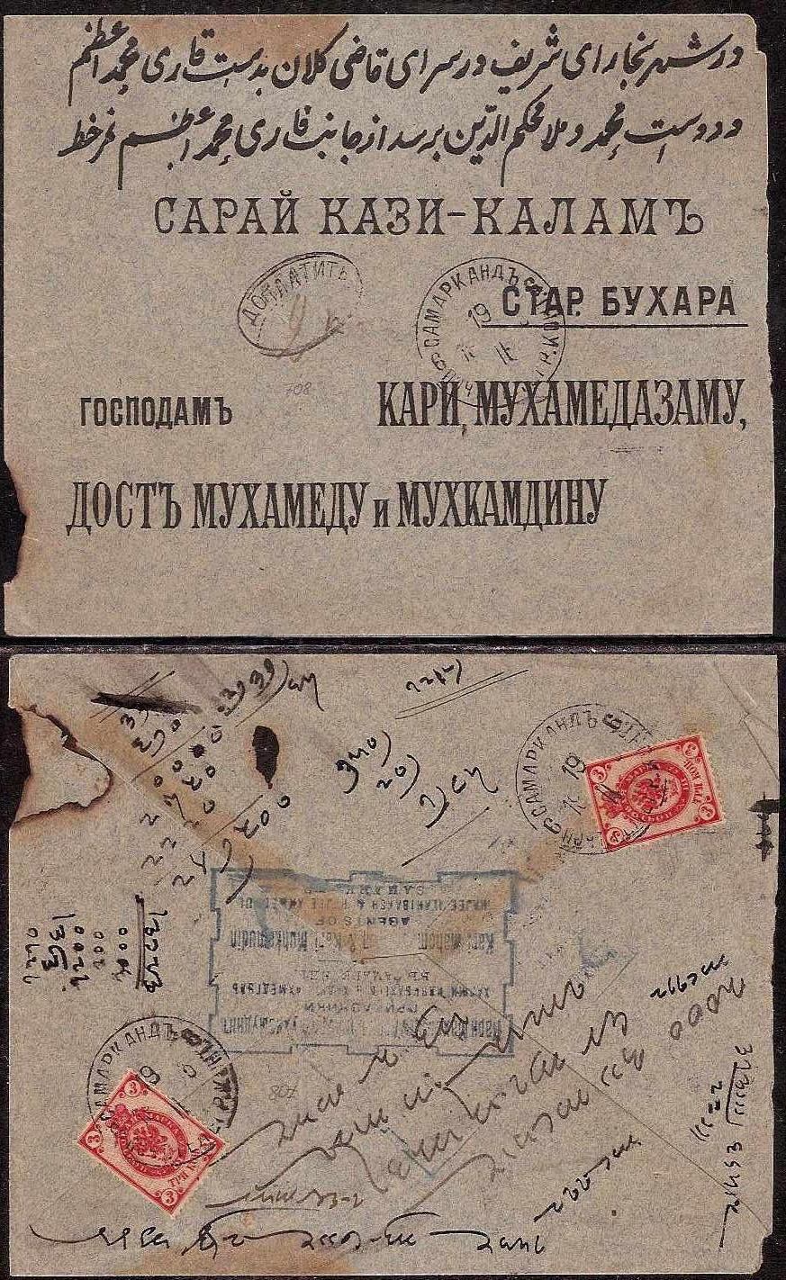 Russia Postal History - Asia. SAMARKAND Scott 0601900 