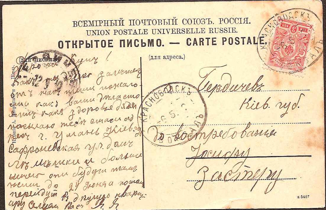 Russia Postal History - Asia. KRASNOVODSK Scott 0351910 