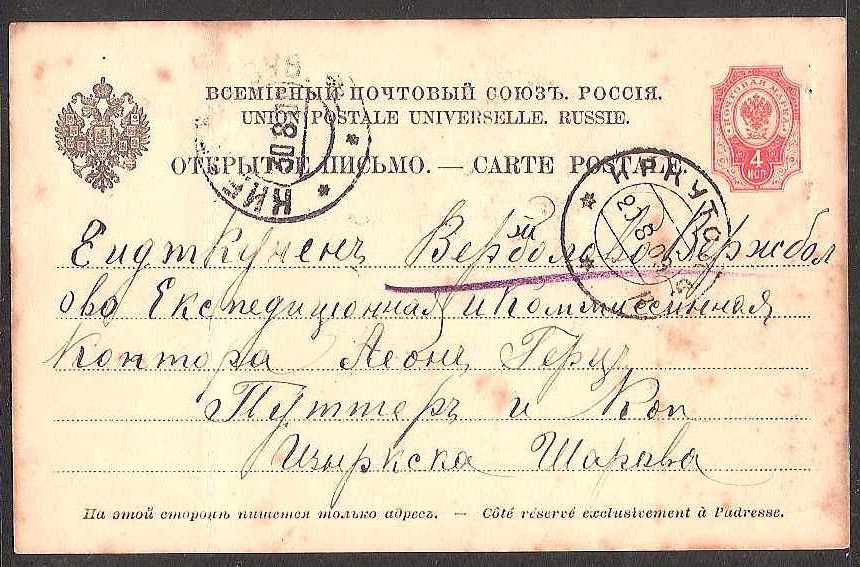 Russia Postal History - Siberia IRKUTSK Scott 3001909 