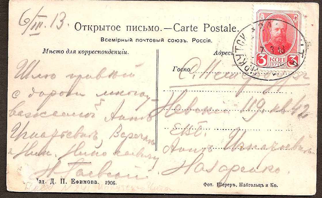Russia Postal History - Siberia IRKUTSK Scott 3001913 
