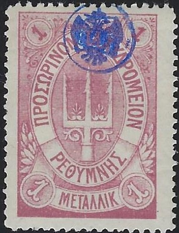 Offices and States - Crete (RUSSIAN POST) Scott 26 Michel 5d 