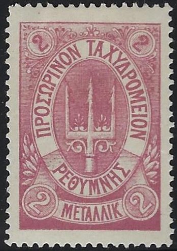 Offices and States - Crete (RUSSIAN POST) Scott 27 Michel 6d 