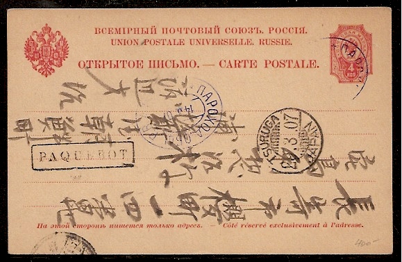 Russia Postal History - Shipmail Vladivostok-St.Petrsburg line (R.V.A.P. Company) Scott 71 