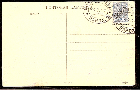 Russia Postal History - Shipmail NIJNIJ-PERM line Scott 41 