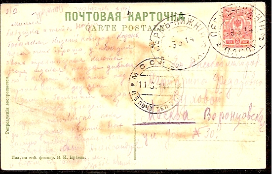 Russia Postal History - Shipmail NIJNIJ-PERM line Scott 41 