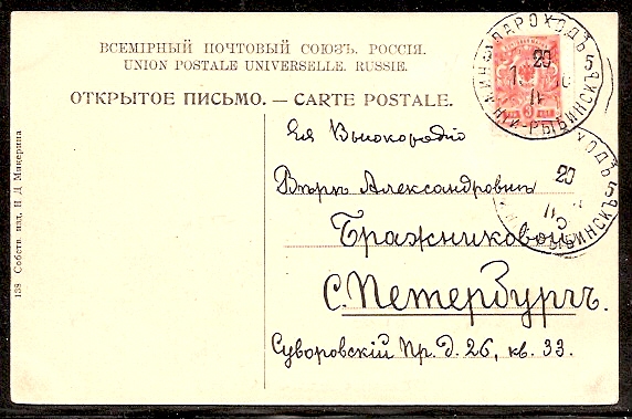 Russia Postal History - Shipmail Scott 51a 