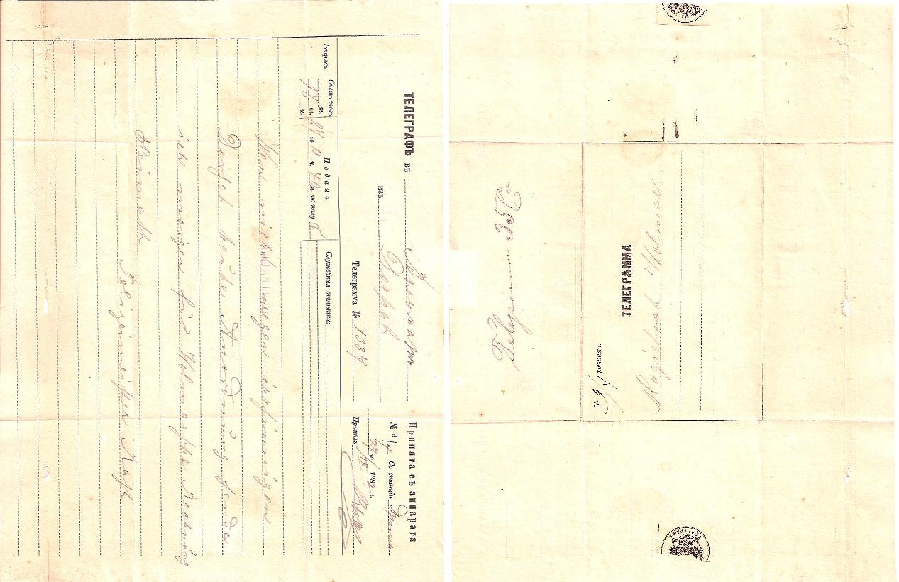 Russia Postal History - Postal Documents, Receipts Telegramms Scott 1882 