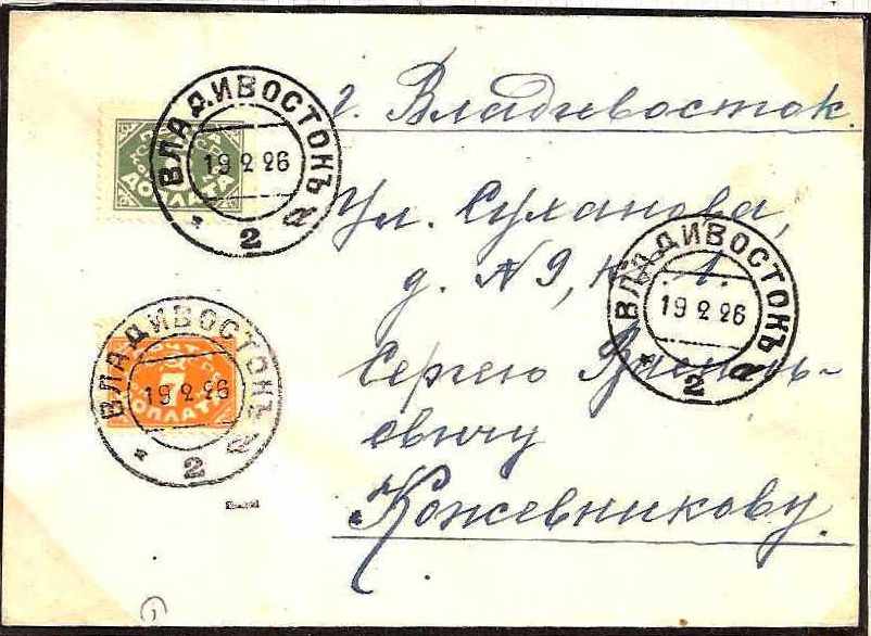 Russia Postal History - Postmarks Postage due Scott 05a1926 