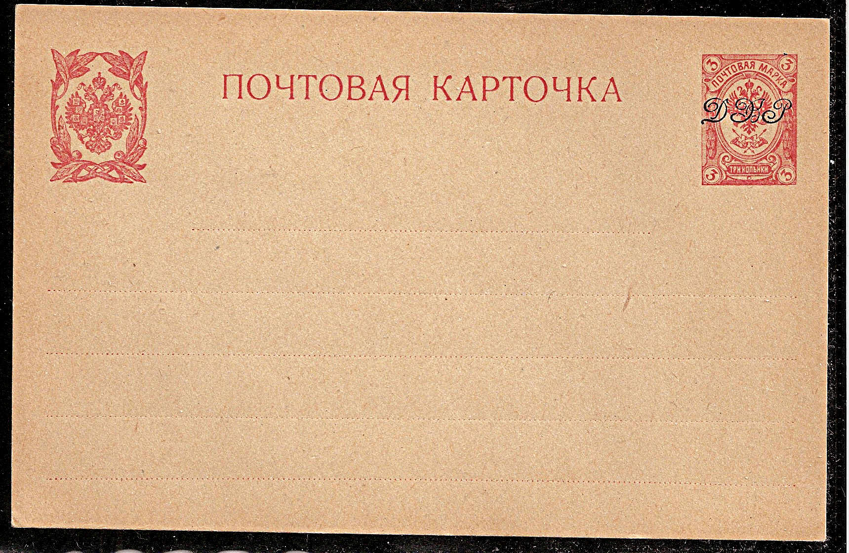 Postal Stationery - Imperial Russia Far Eastern Republic Scott 96 Michel P1 