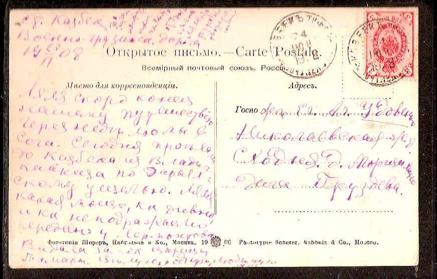 Russia Postal History - Georgia GEORGIA Scott 1908 