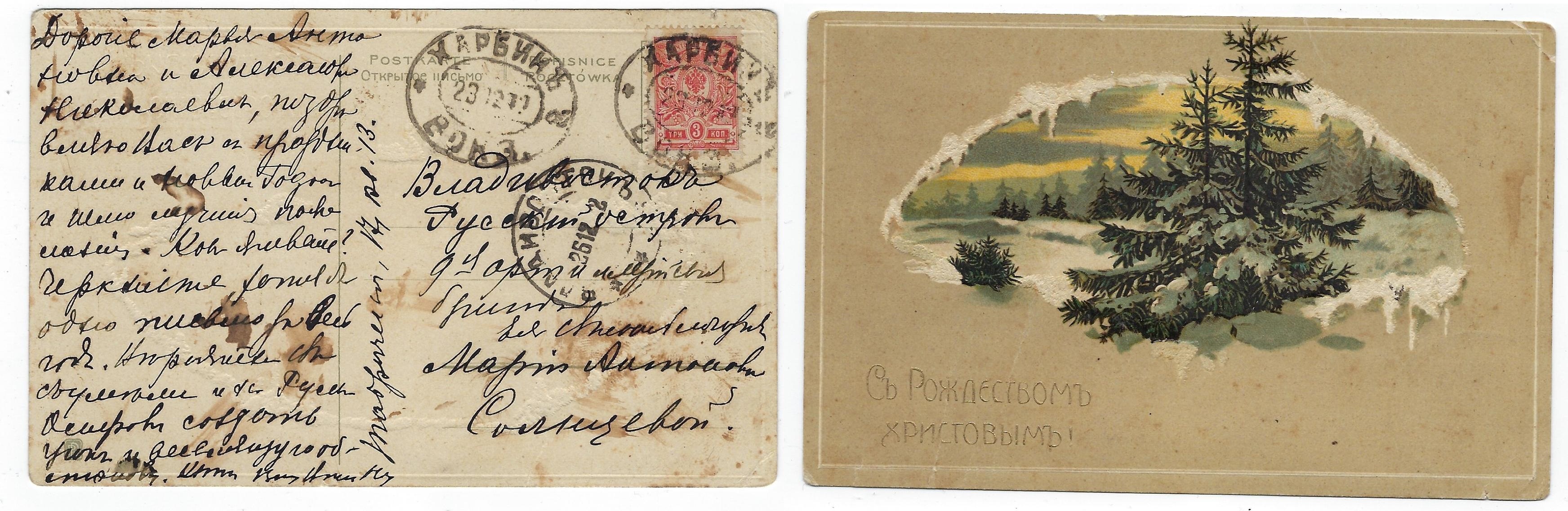 Russia Postal History - Offices in China. Scott 2501912 