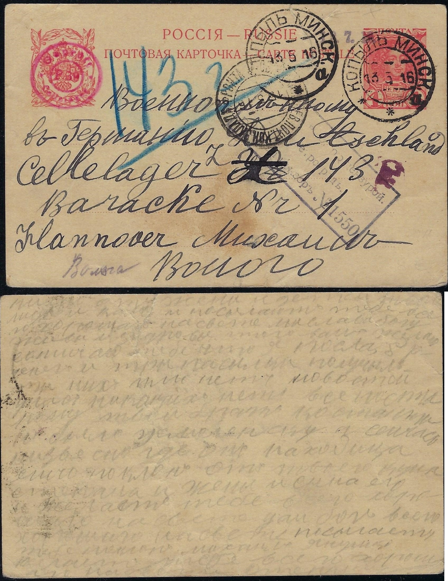 Russia Postal History - Gubernia Minsk gub Scott 251916 