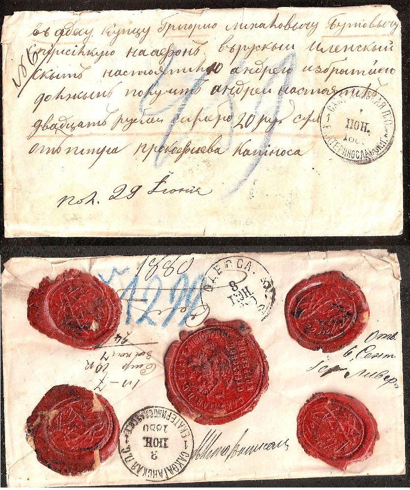 Russia Postal History - Money Letters 1880 Scott 1880 
