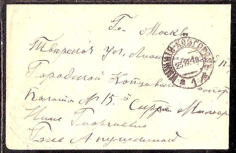 Russia Postal History - Gubernia Nizhnij-Novgorod  gubernia Scott 301918 