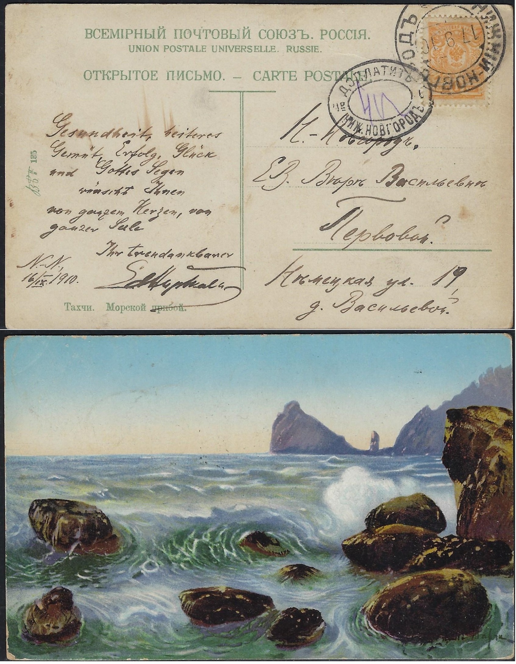 Russia Postal History - Gubernia Nizhny Novgorod Scott 301910 