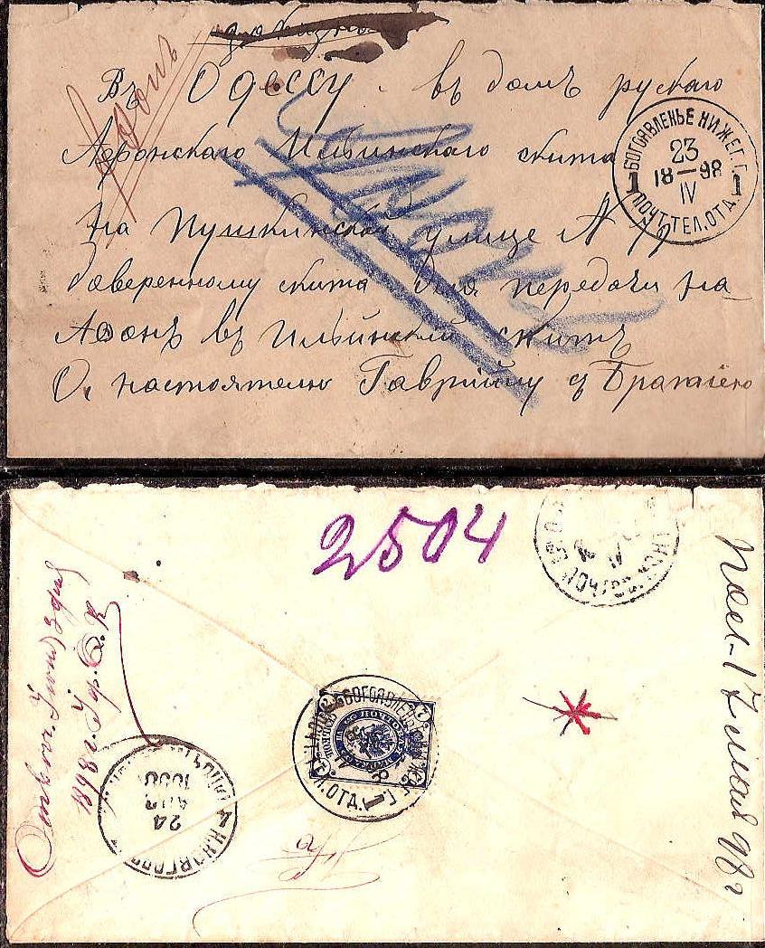 Russia Postal History - Gubernia Nizhnij-Novgorod  gubernia Scott 301898 