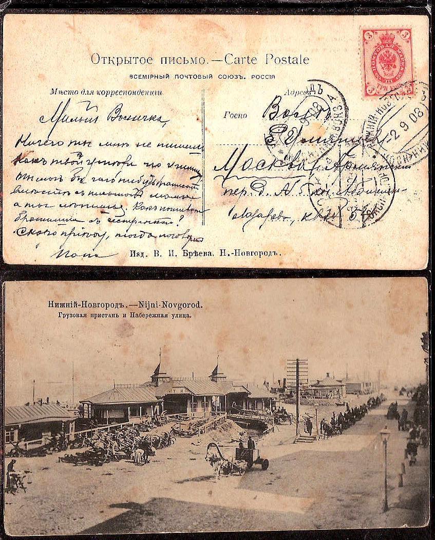 Russia Postal History - Gubernia Nizhnij-Novgorod  gubernia Scott 301908 