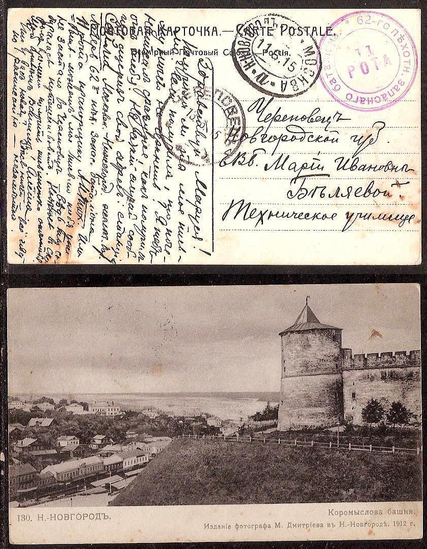 Russia Postal History - Gubernia Nizhnij-Novgorod  gubernia Scott 301915 