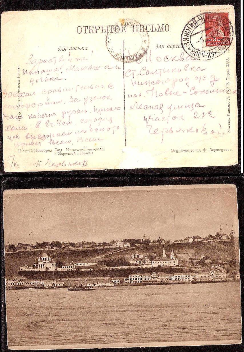 Russia Postal History - Gubernia Nizhnij-Novgorod  gubernia Scott 301927 