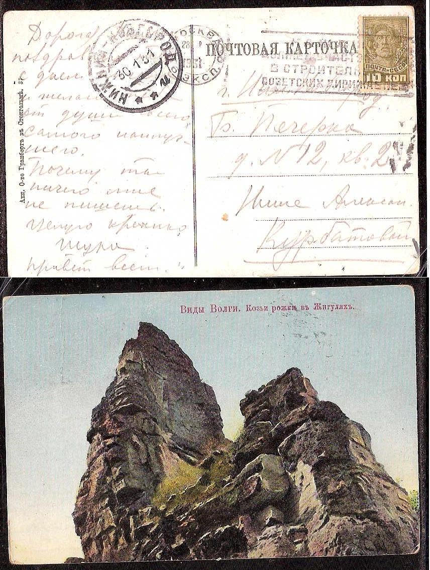 Russia Postal History - Gubernia Nizhnij-Novgorod  gubernia Scott 301931 