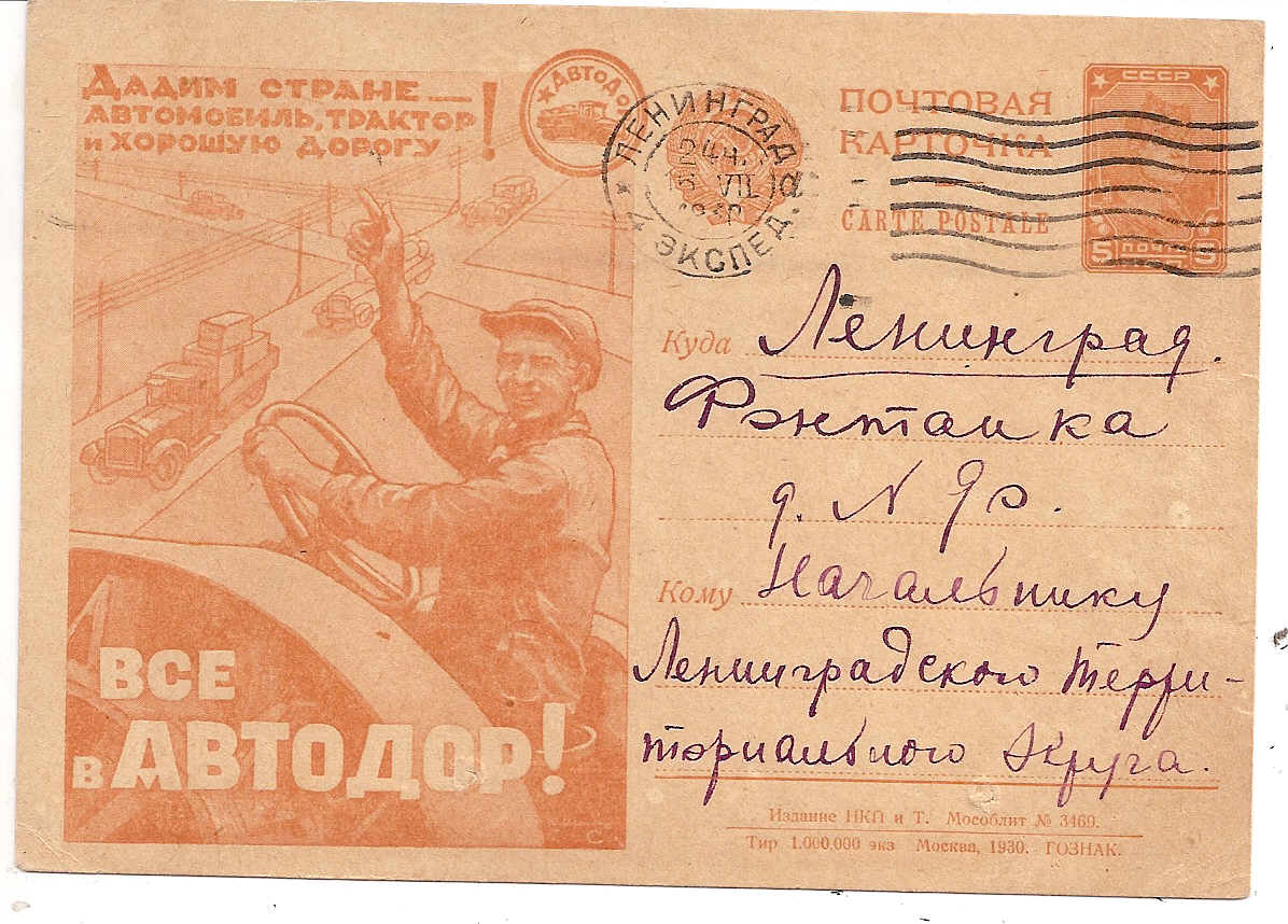 Postal Stationery - Soviet Union POSTCARDS Scott 2541 Michel P91-II-41 