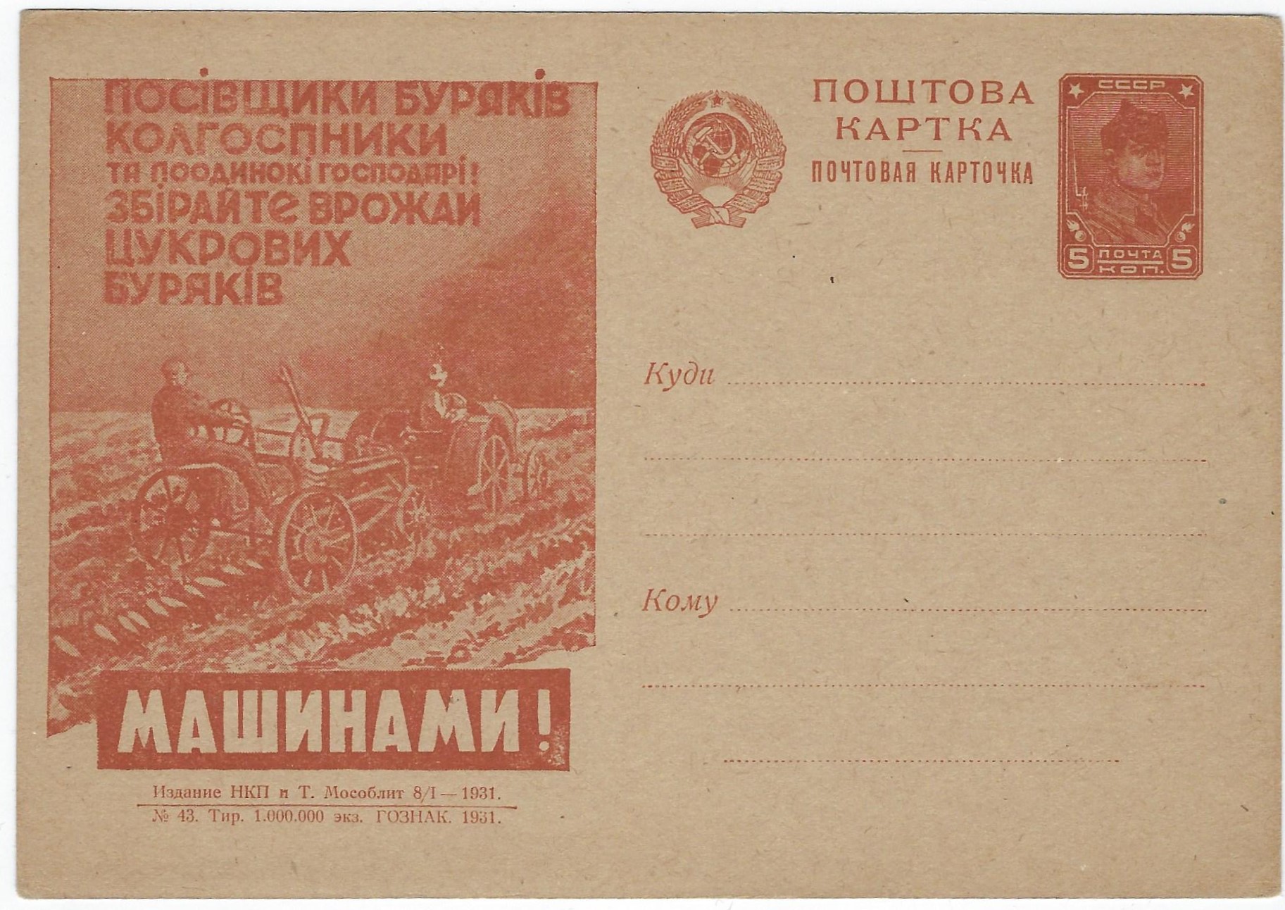 Postal Stationery - Soviet Union POSTCARDS Scott 3443 Michel P104-43 
