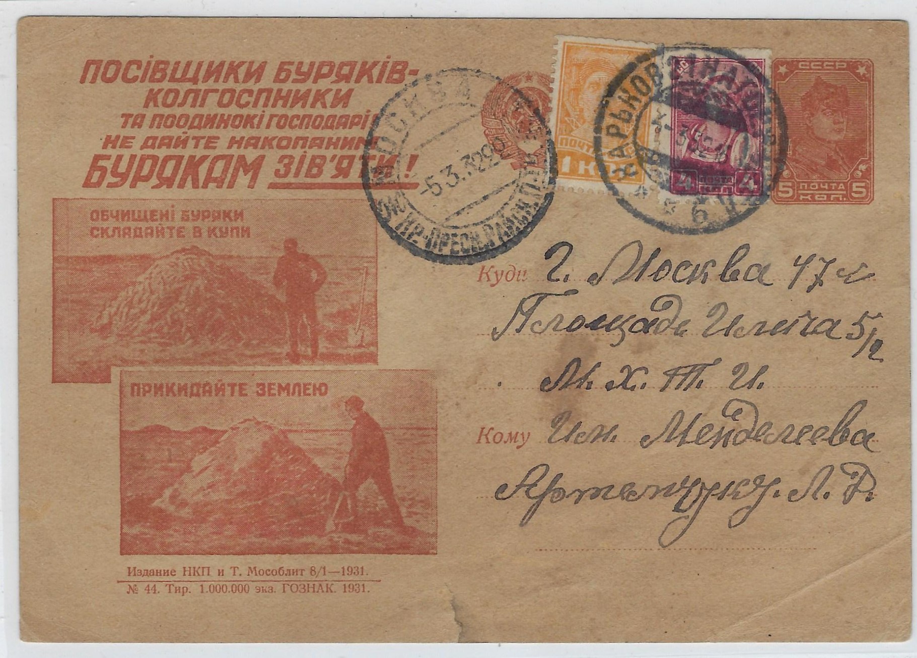 Postal Stationery - Soviet Union Scott 3445 Michel P104.44 