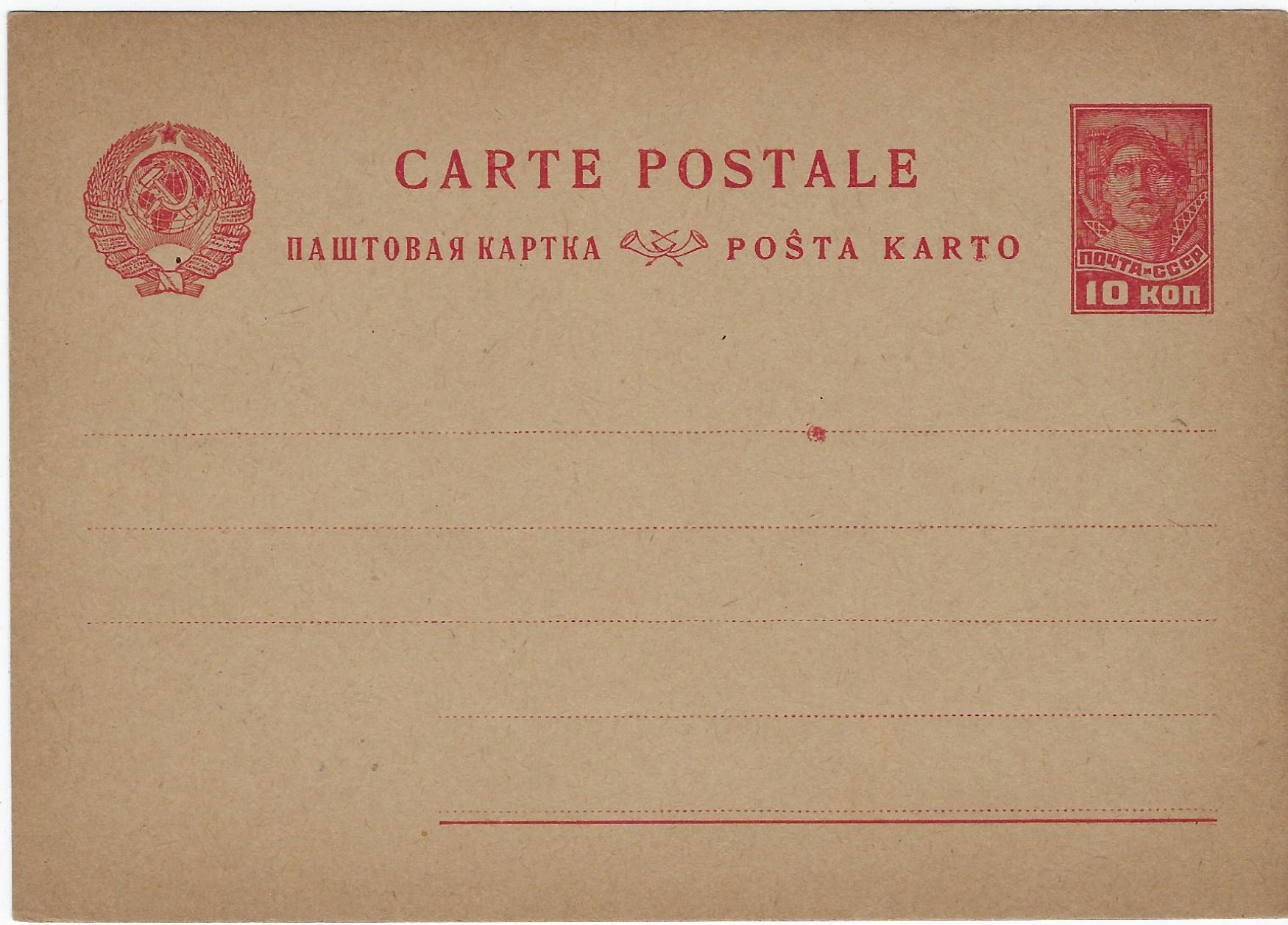 Postal Stationery - Soviet Union Scott 3514 Michel P110 