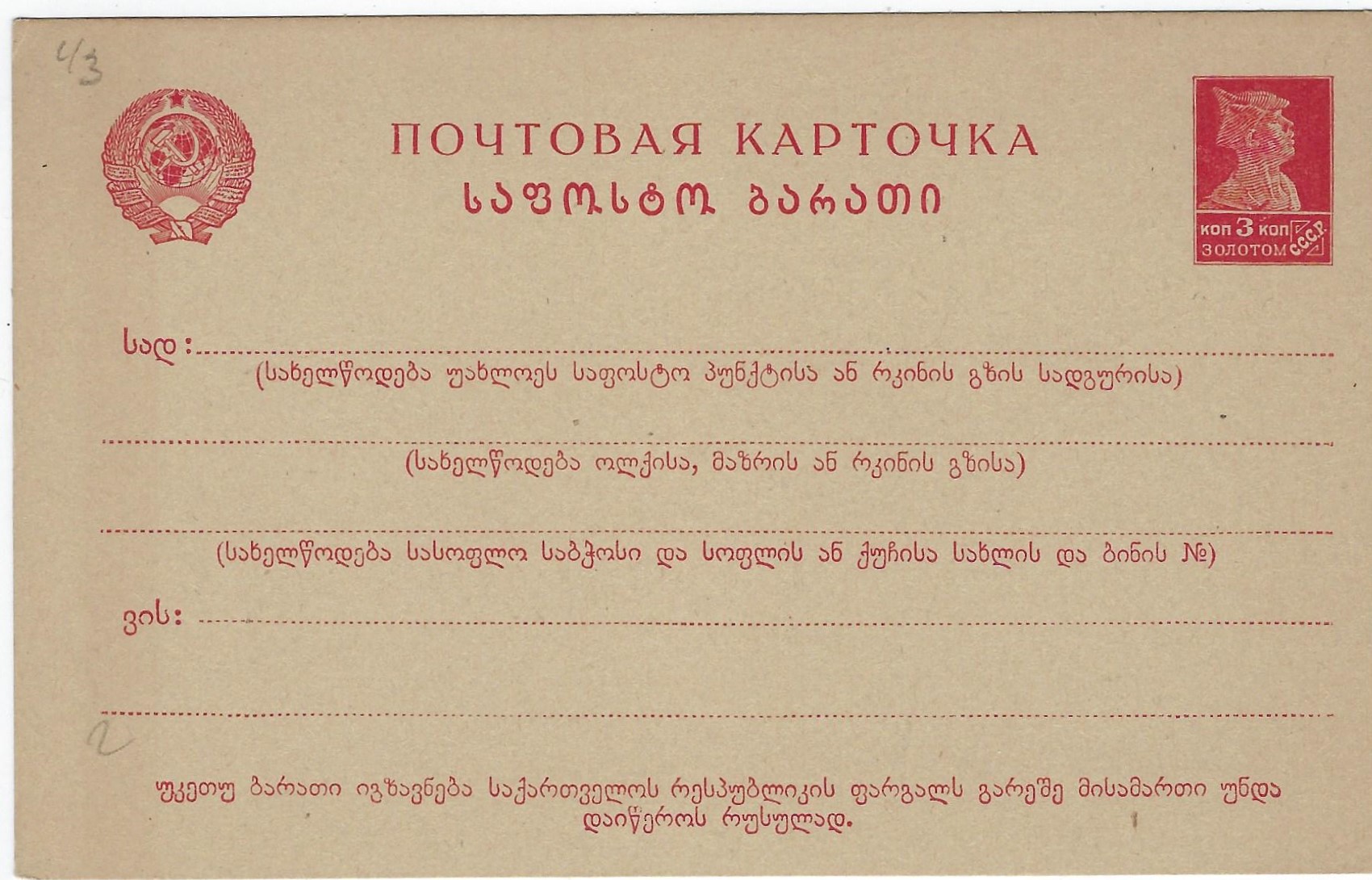Postal Stationery - Soviet Union Scott 2015a Michel P14.II 