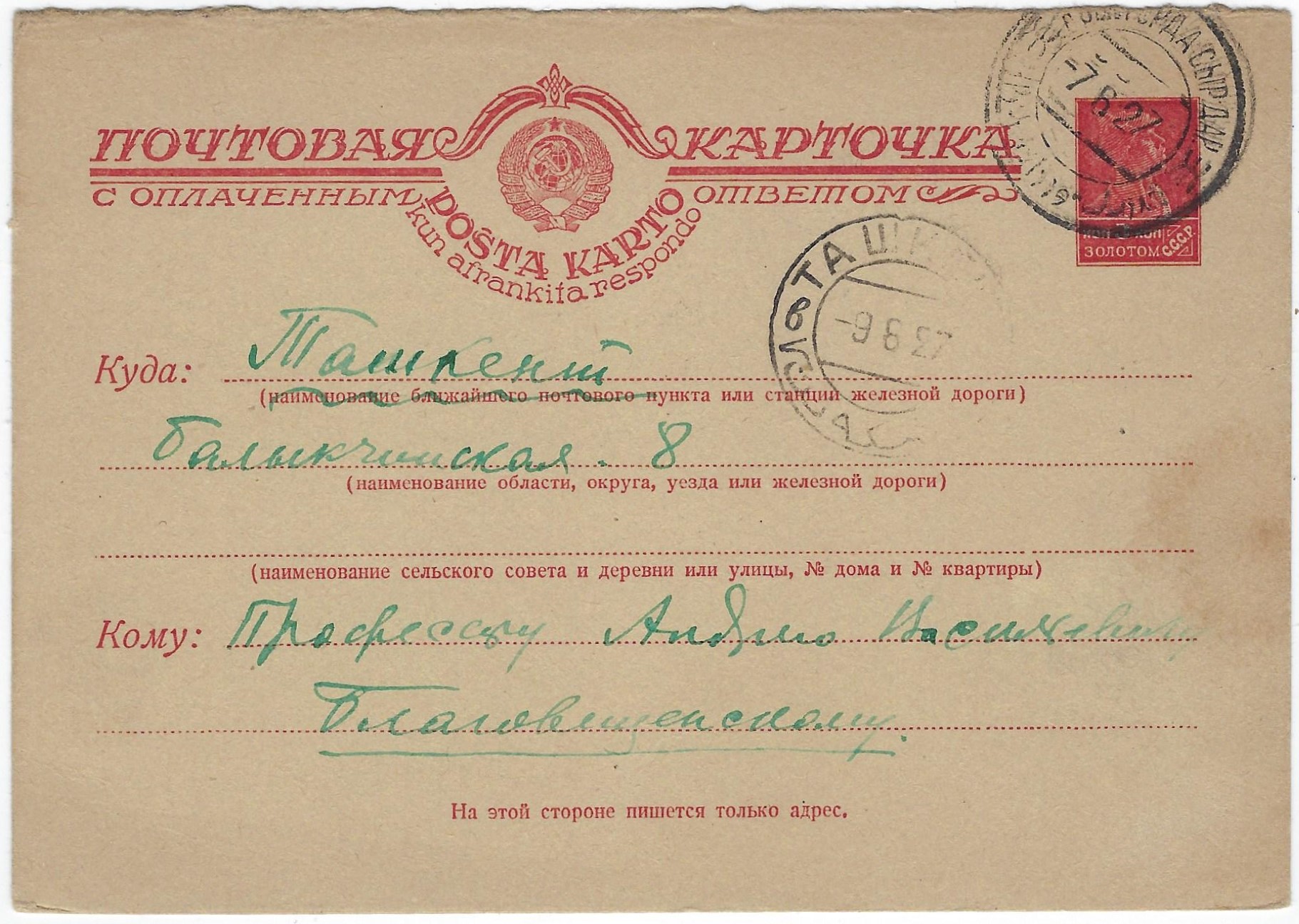 Postal Stationery - Soviet Union POSTCARDS Scott 2016 Michel P16IF 
